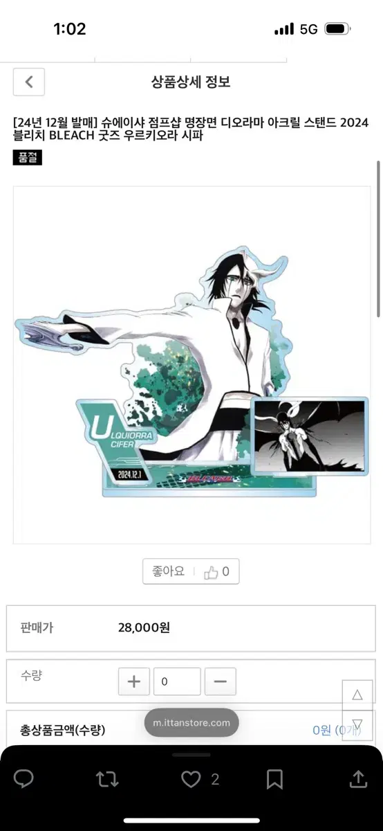 BLEACH ウルキオラ ジオラマフィギュア ジャンプショップ 2023 BLEACH